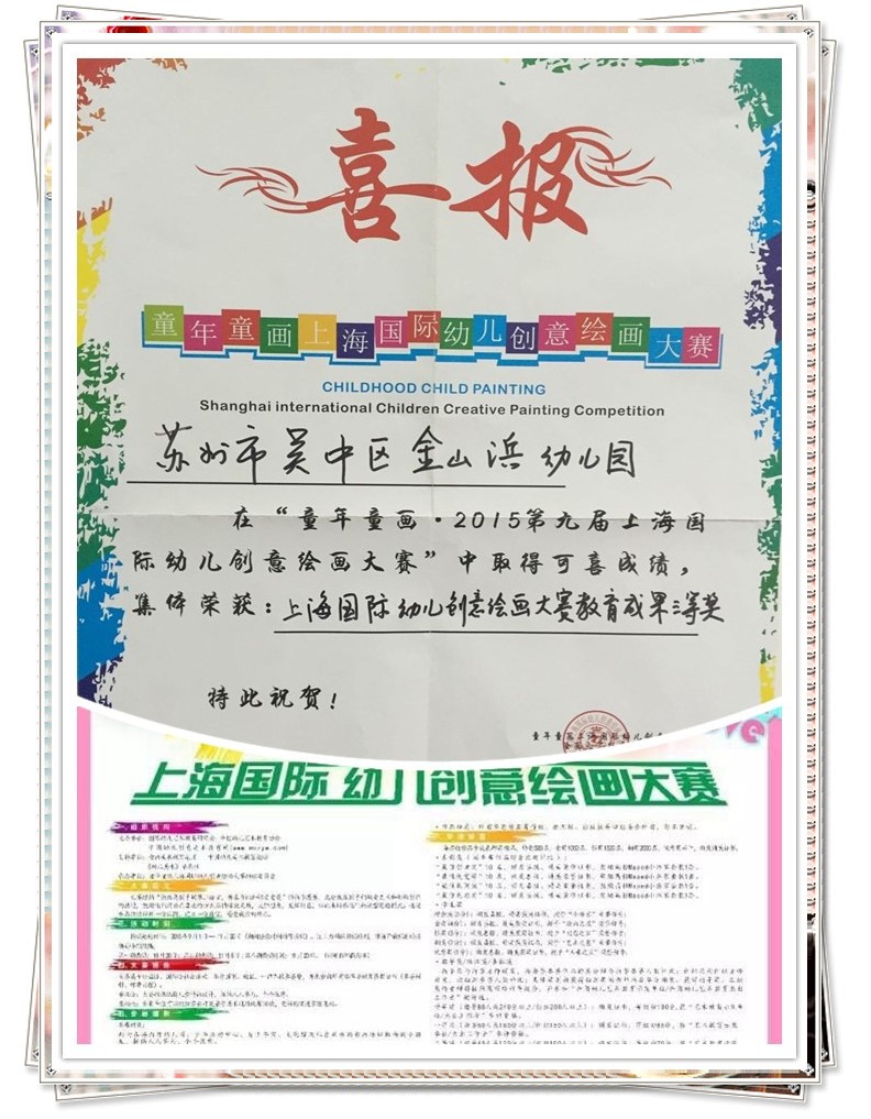 恭喜获得上海幼儿创意美术组织奖